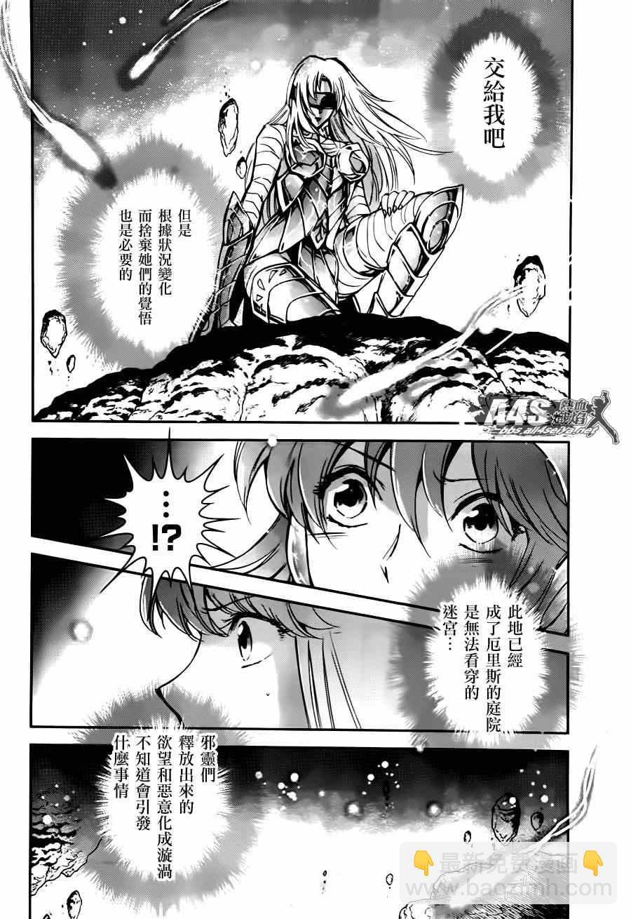 🍱圣斗士星矢 圣斗少女翔 第23话 邪树神殿 第13页