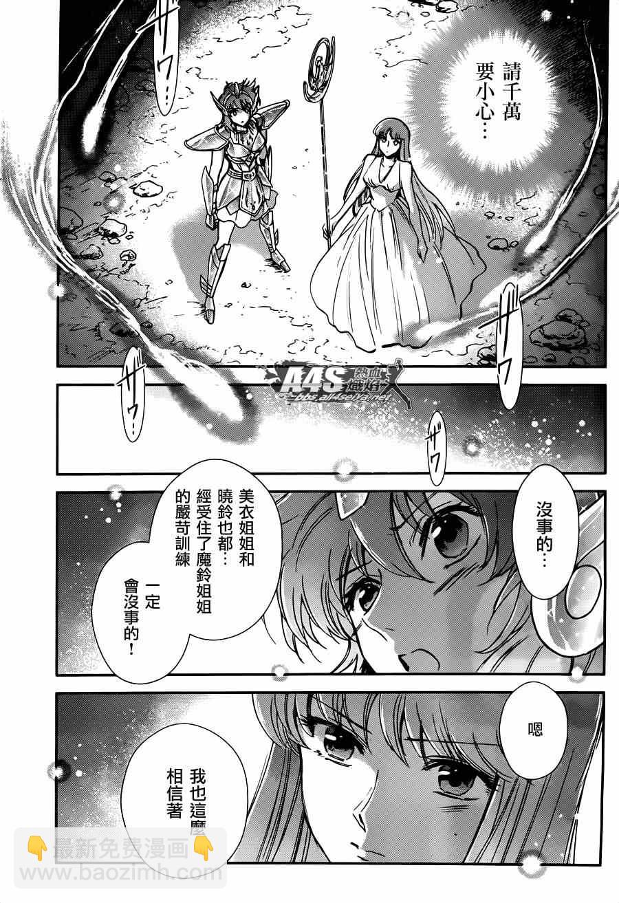 🍱圣斗士星矢 圣斗少女翔 第23话 邪树神殿 第14页