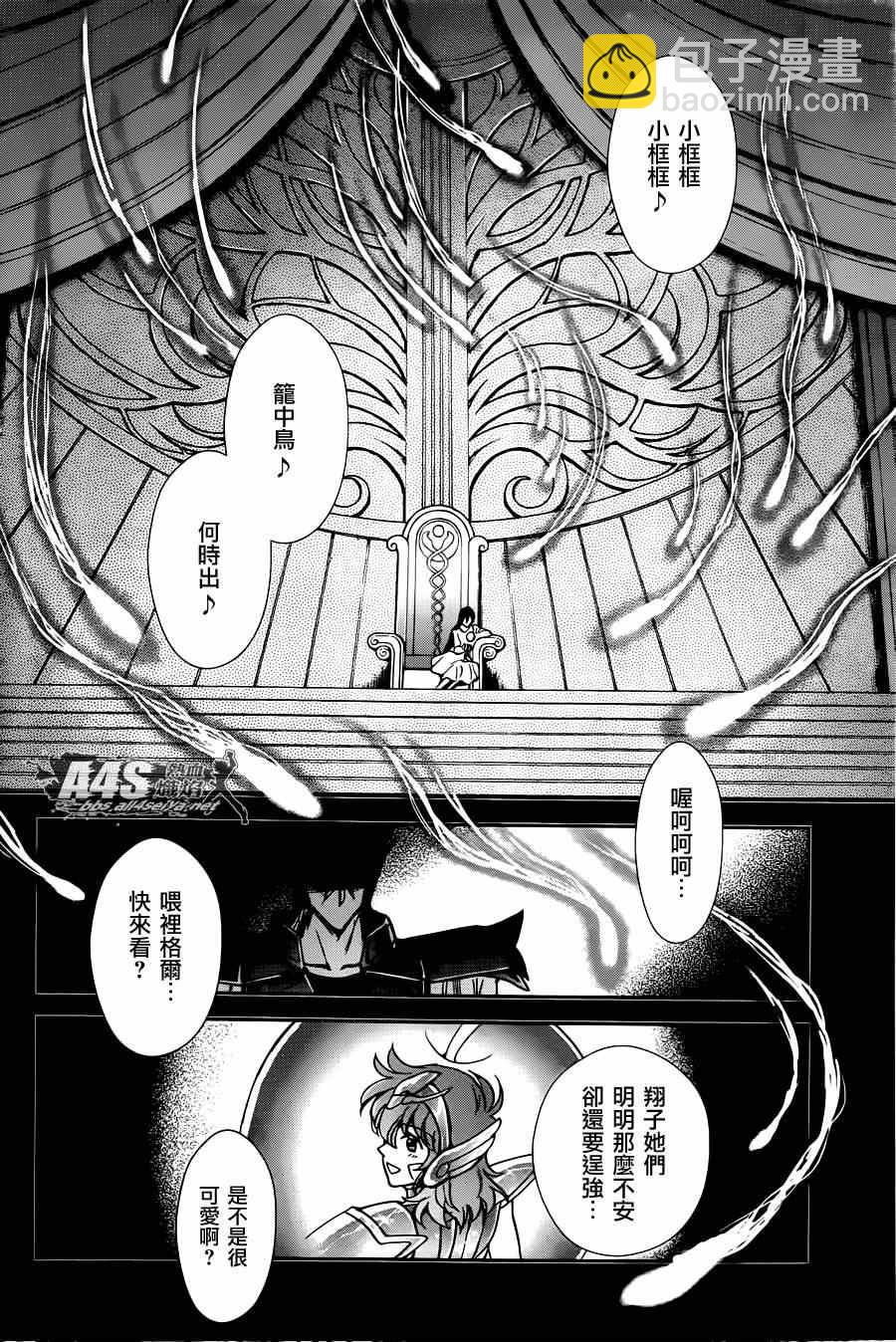 🍱圣斗士星矢 圣斗少女翔 第23话 邪树神殿 第15页