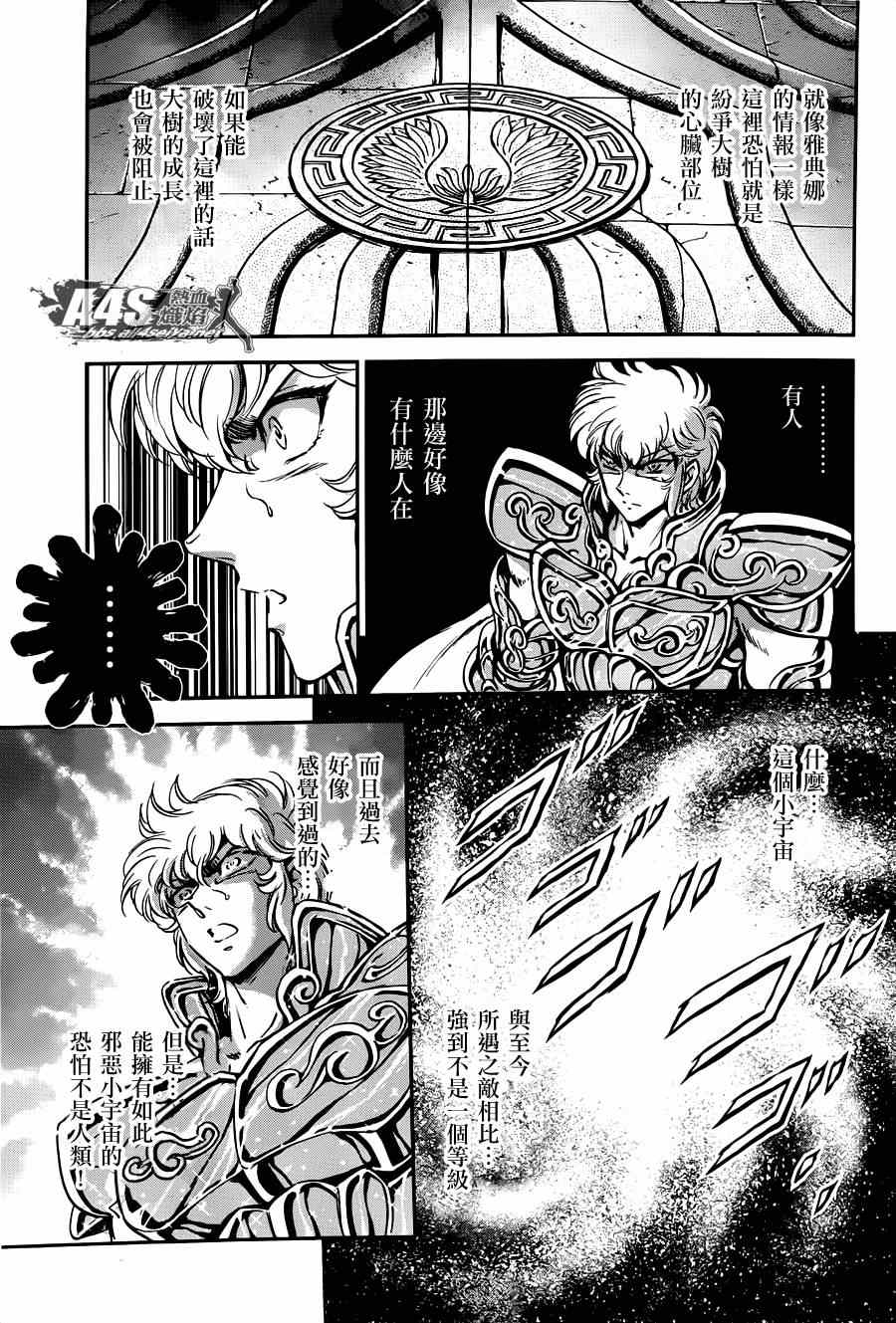 🍱圣斗士星矢 圣斗少女翔 第23话 邪树神殿 第18页