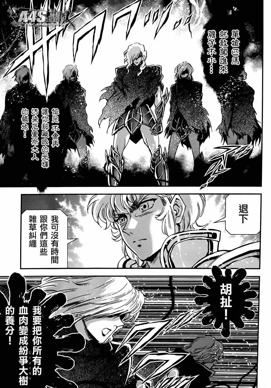 🍱圣斗士星矢 圣斗少女翔 第23话 邪树神殿 第3页