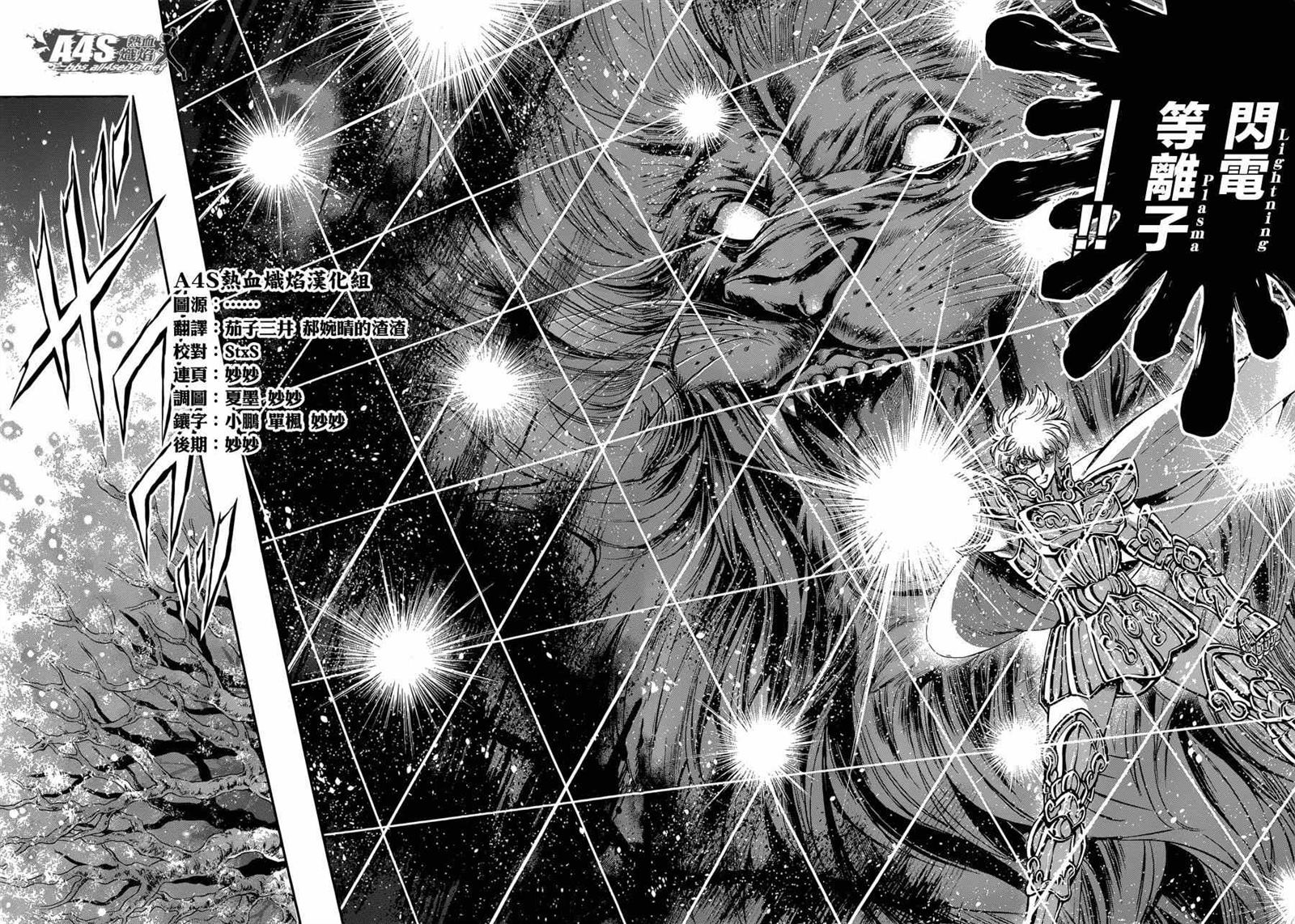 🍱圣斗士星矢 圣斗少女翔 第23话 邪树神殿 第4页