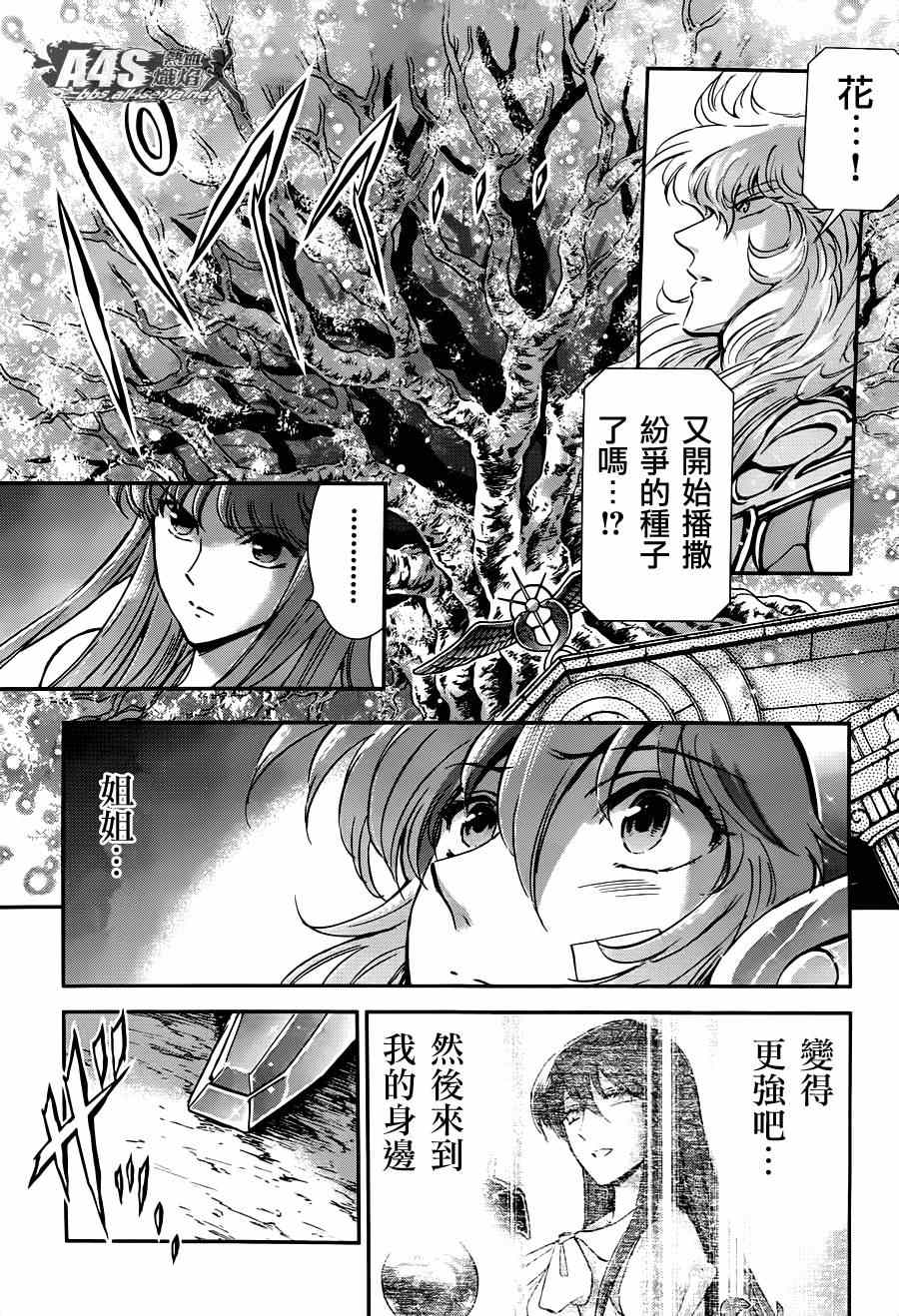 🍱圣斗士星矢 圣斗少女翔 第23话 邪树神殿 第6页