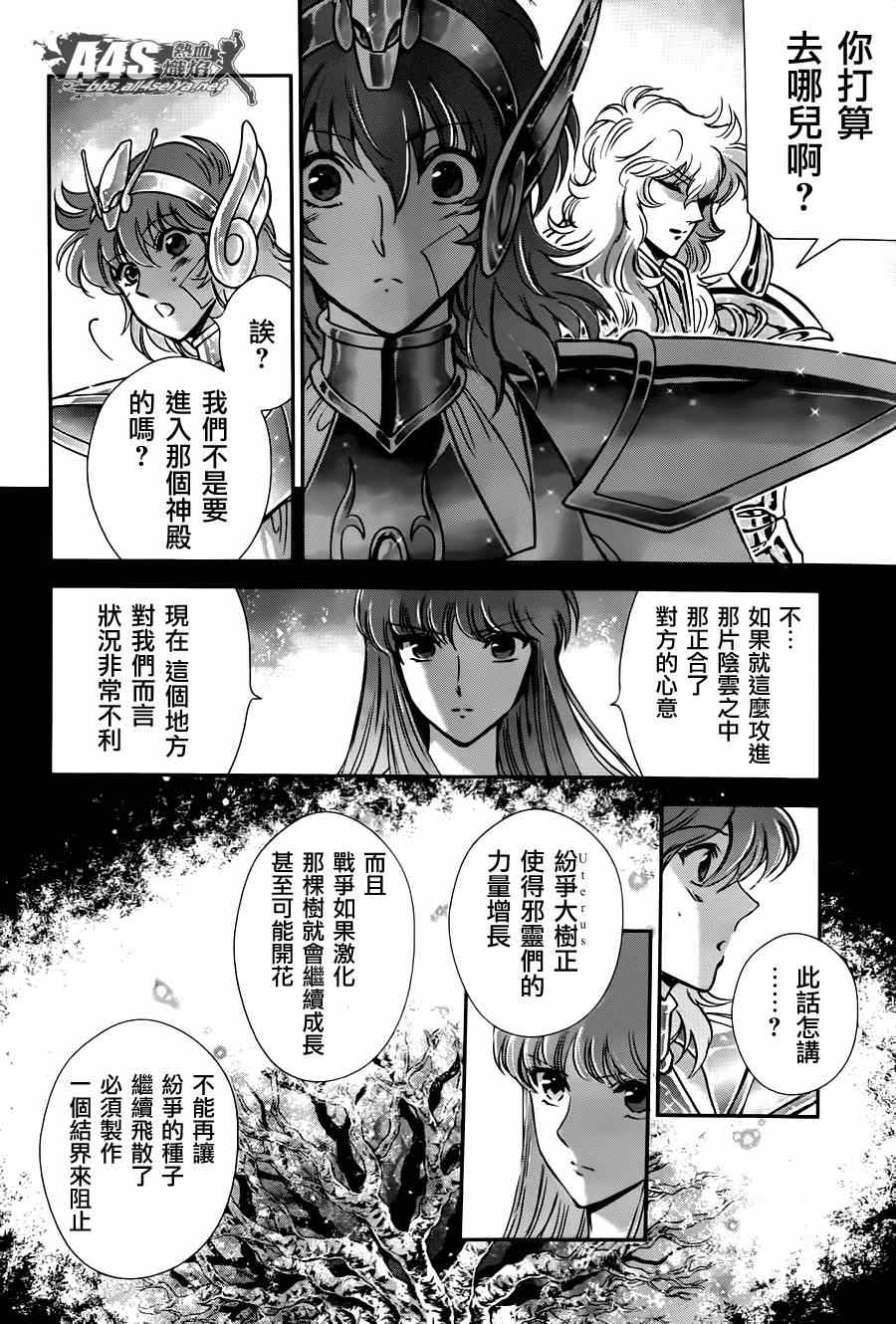 🍱圣斗士星矢 圣斗少女翔 第23话 邪树神殿 第7页