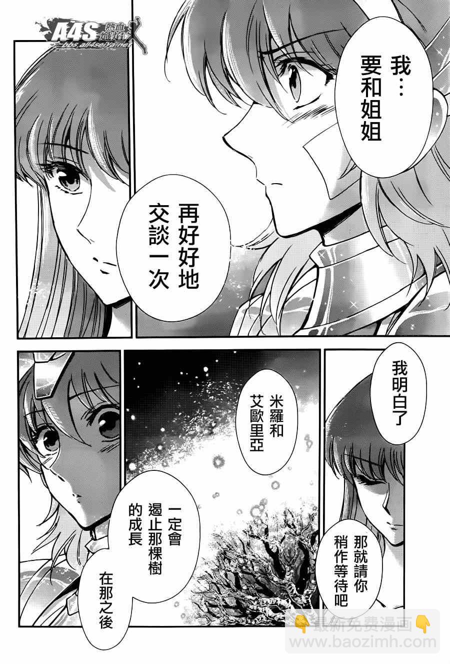🍱圣斗士星矢 圣斗少女翔 第23话 邪树神殿 第9页