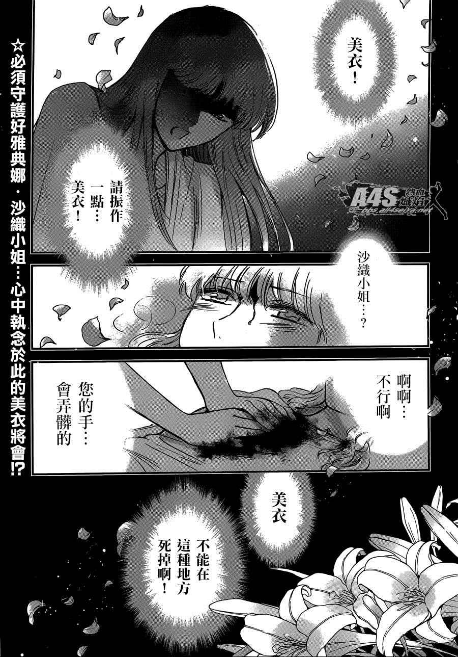 🍱圣斗士星矢 圣斗少女翔 第25话 第1页