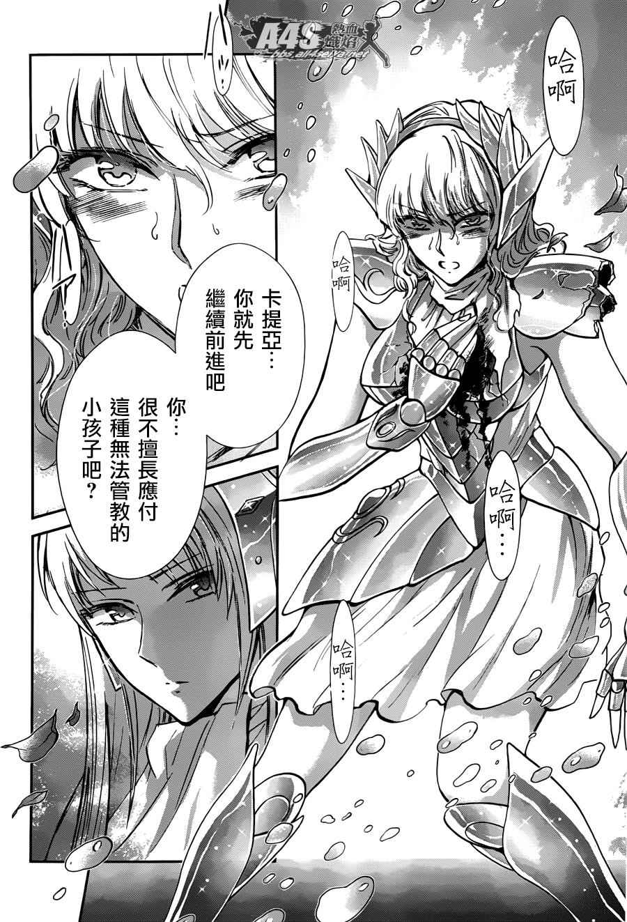 🍱圣斗士星矢 圣斗少女翔 第25话 第10页