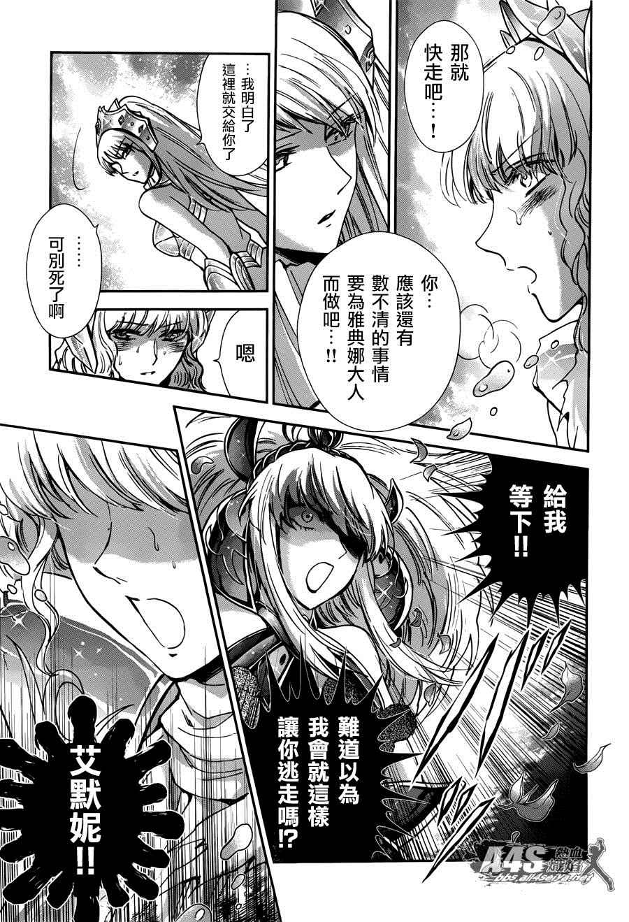 🍱圣斗士星矢 圣斗少女翔 第25话 第11页