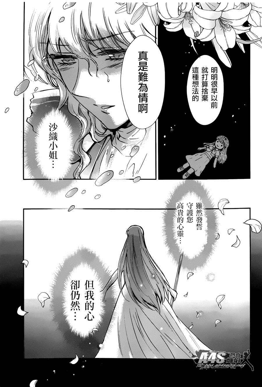 🍱圣斗士星矢 圣斗少女翔 第25话 第13页