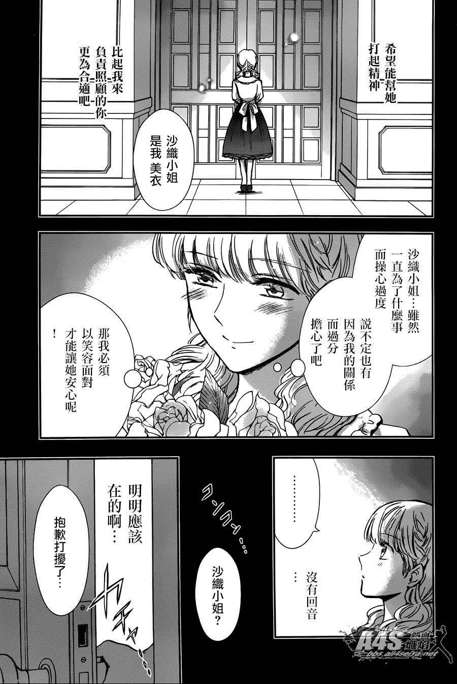 🍱圣斗士星矢 圣斗少女翔 第25话 第15页