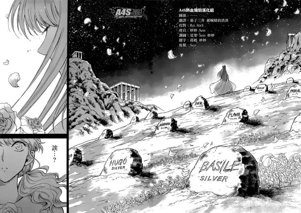 🍱圣斗士星矢 圣斗少女翔 第25话 第16页