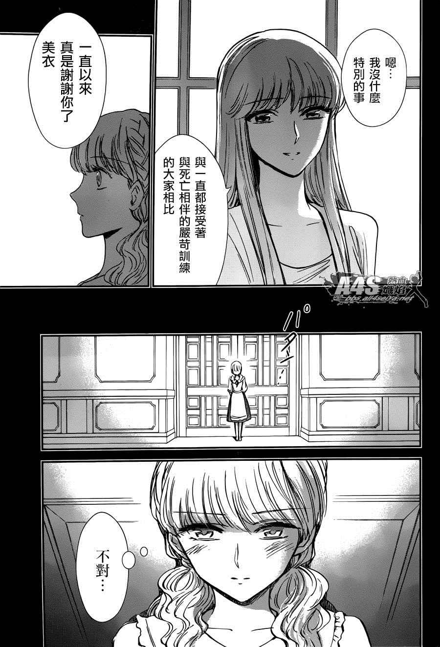🍱圣斗士星矢 圣斗少女翔 第25话 第18页