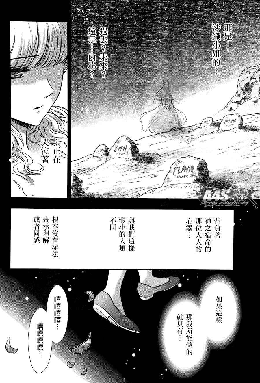 🍱圣斗士星矢 圣斗少女翔 第25话 第19页