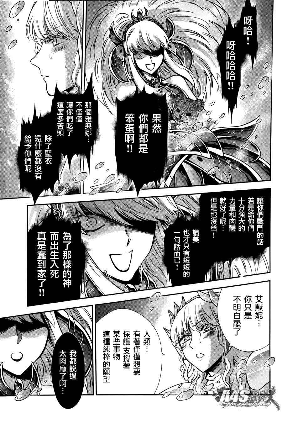 🍱圣斗士星矢 圣斗少女翔 第25话 第20页