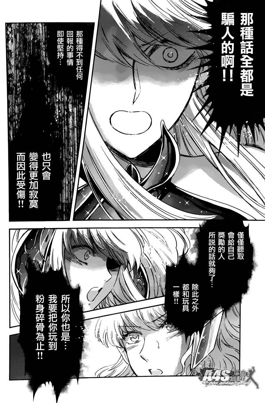 🍱圣斗士星矢 圣斗少女翔 第25话 第21页