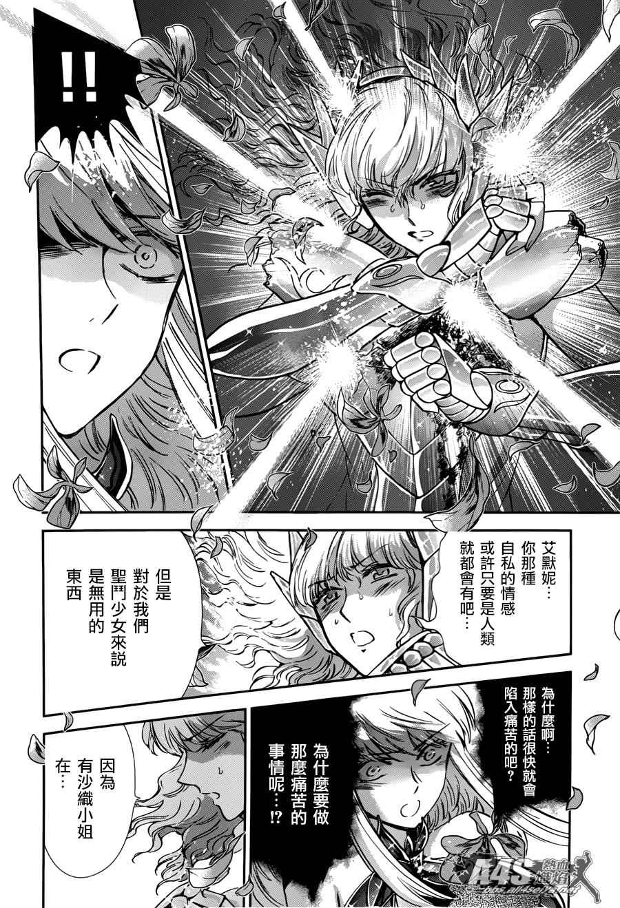🍱圣斗士星矢 圣斗少女翔 第25话 第23页