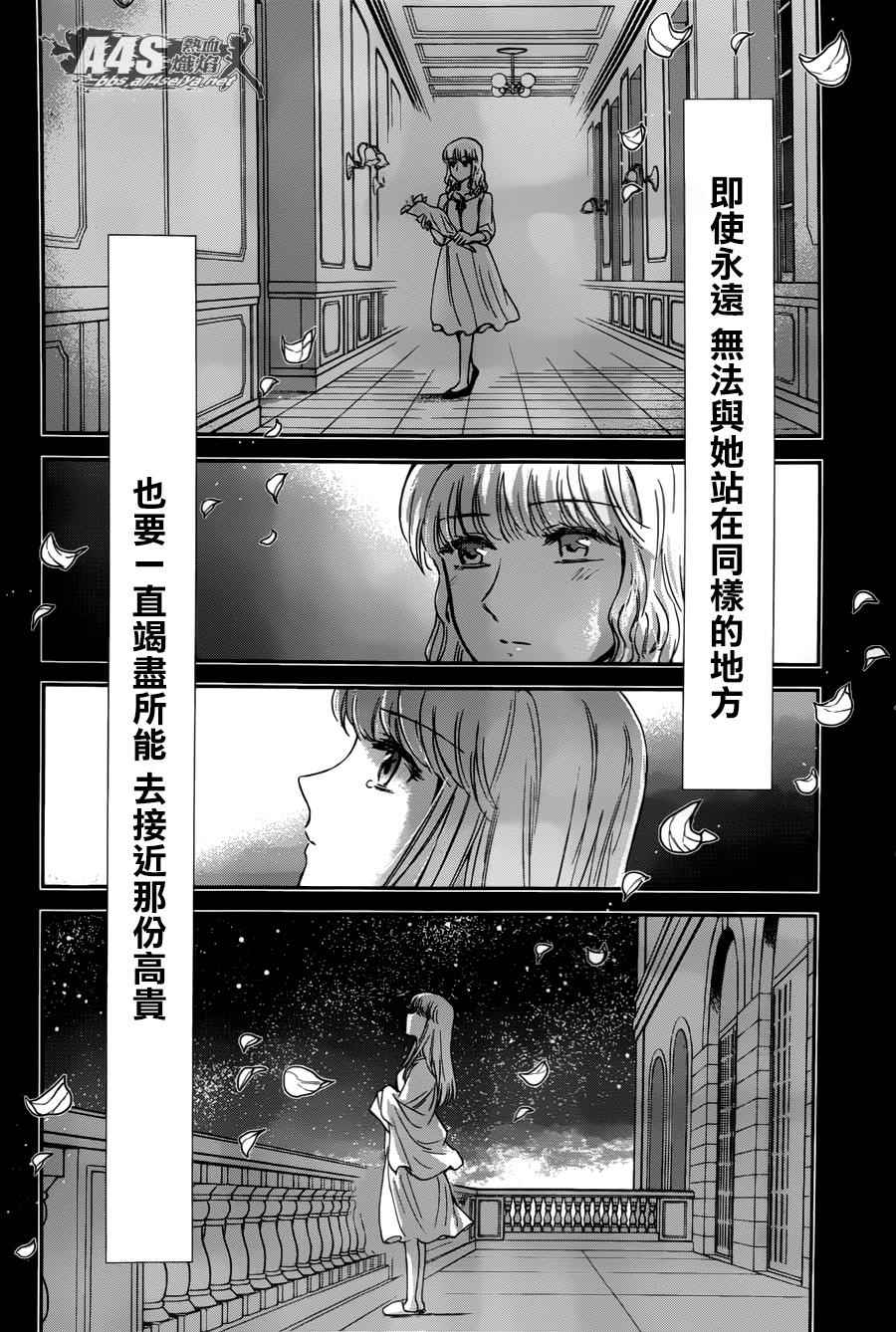 🍱圣斗士星矢 圣斗少女翔 第25话 第25页