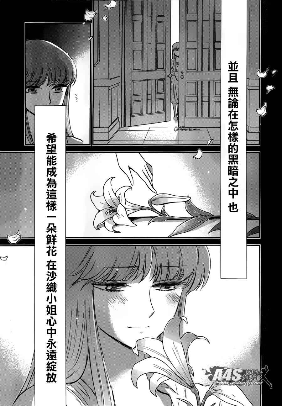 🍱圣斗士星矢 圣斗少女翔 第25话 第26页