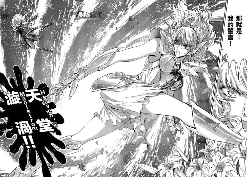 🍱圣斗士星矢 圣斗少女翔 第25话 第27页