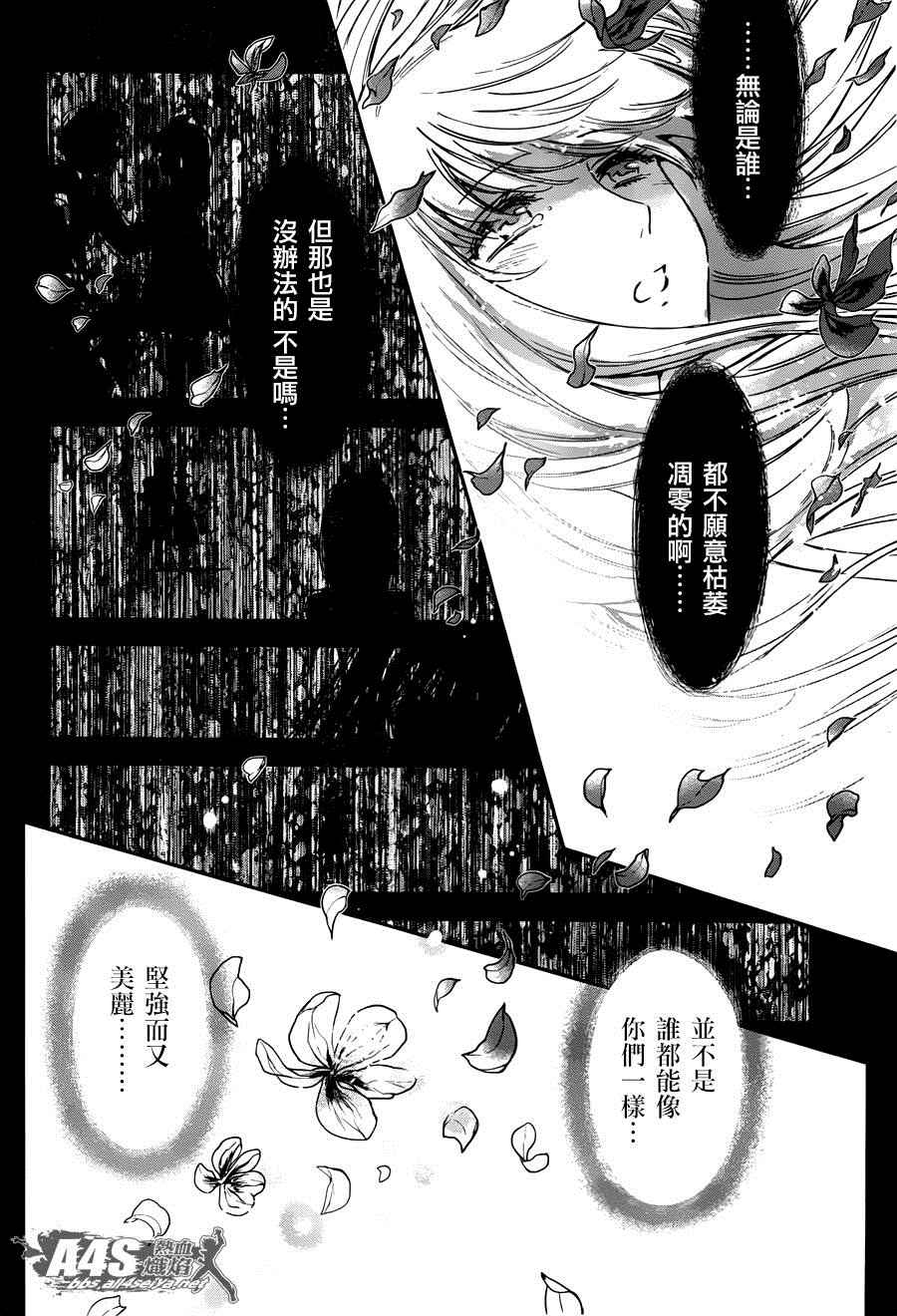 🍱圣斗士星矢 圣斗少女翔 第25话 第28页