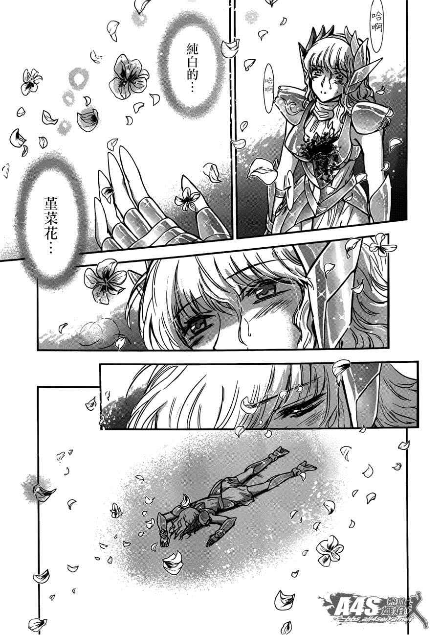 🍱圣斗士星矢 圣斗少女翔 第25话 第29页