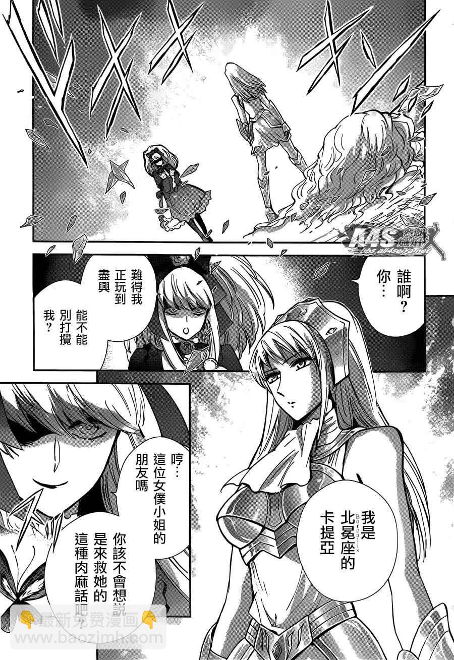🍱圣斗士星矢 圣斗少女翔 第25话 第3页