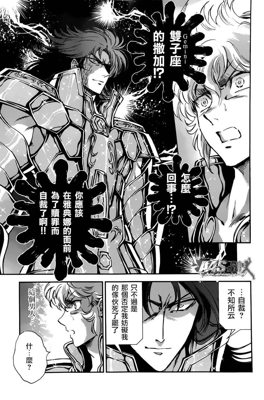 🍱圣斗士星矢 圣斗少女翔 第25话 第31页