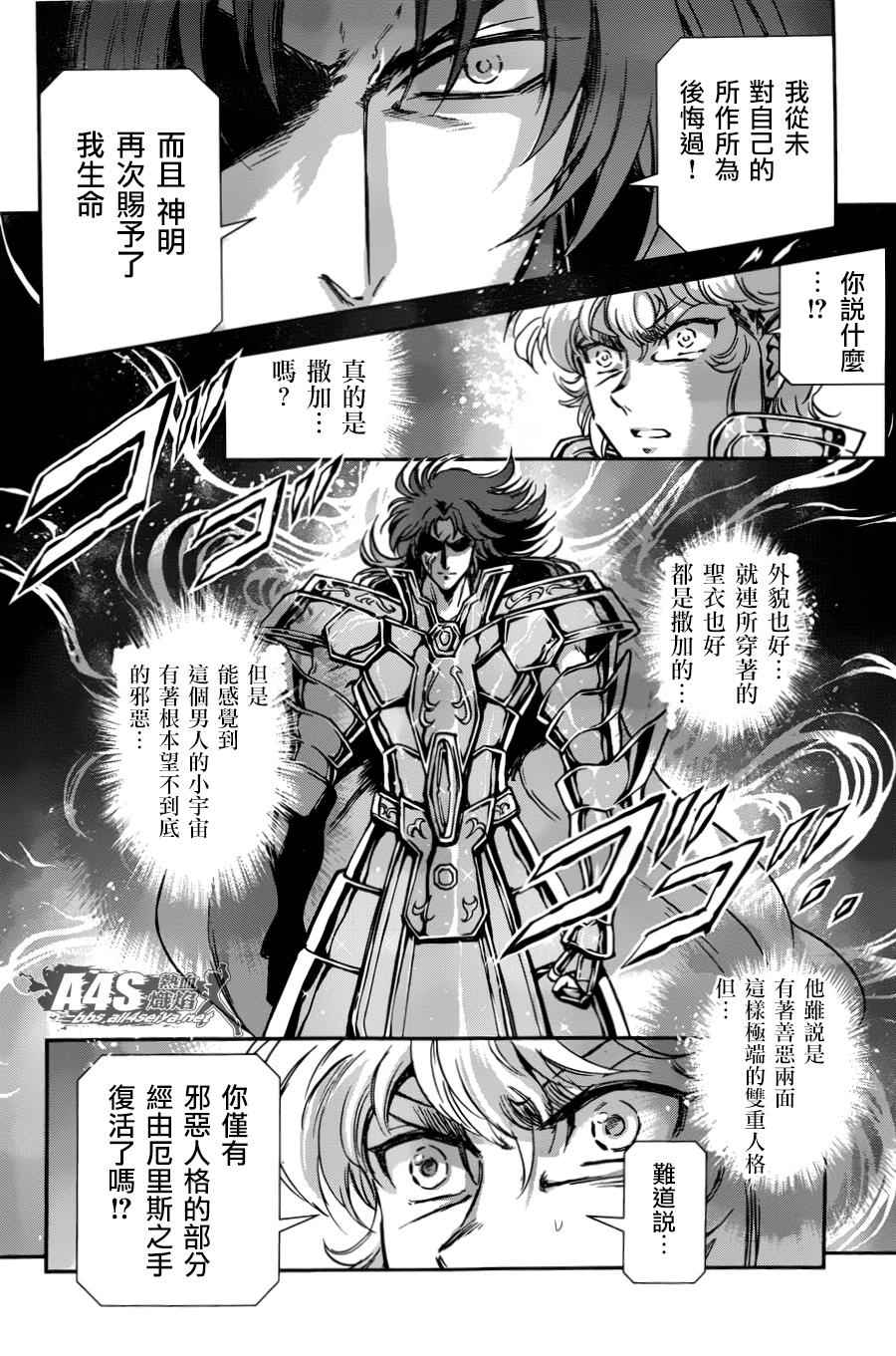🍱圣斗士星矢 圣斗少女翔 第25话 第32页