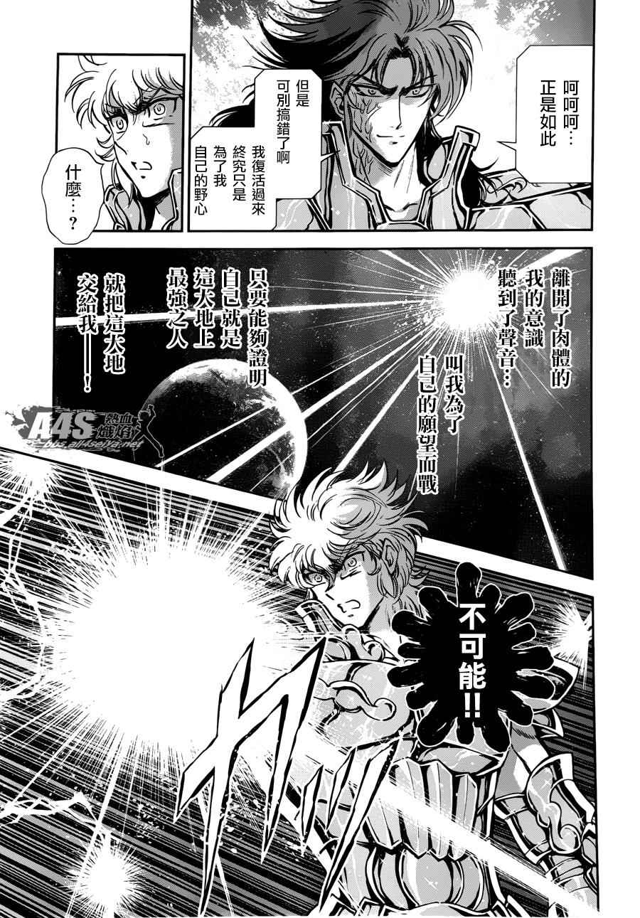 🍱圣斗士星矢 圣斗少女翔 第25话 第33页