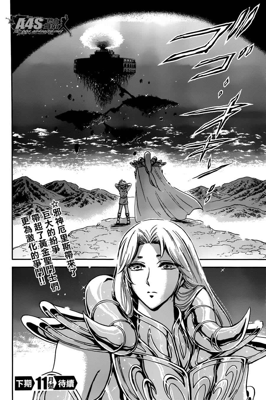 🍱圣斗士星矢 圣斗少女翔 第25话 第37页