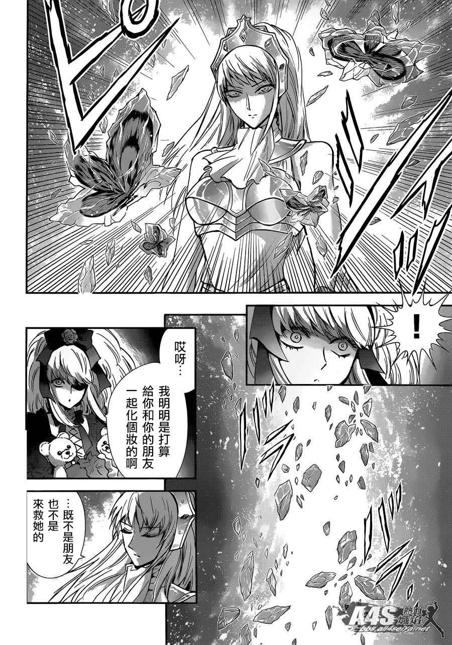 🍱圣斗士星矢 圣斗少女翔 第25话 第4页