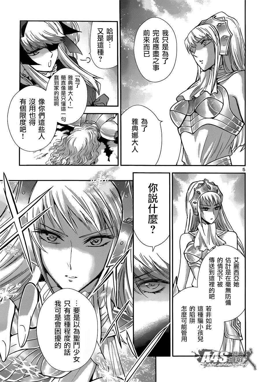 🍱圣斗士星矢 圣斗少女翔 第25话 第5页