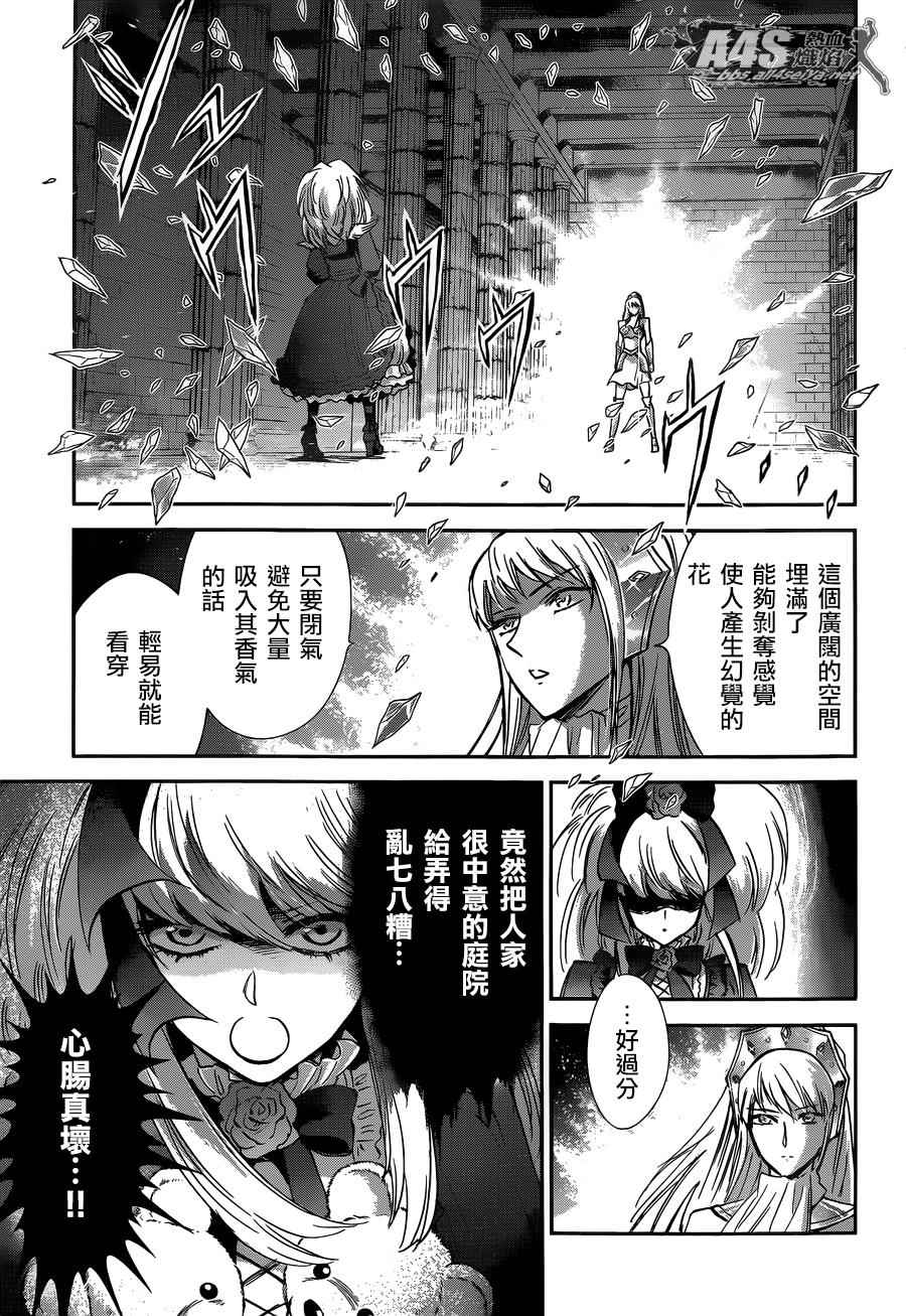 🍱圣斗士星矢 圣斗少女翔 第25话 第7页