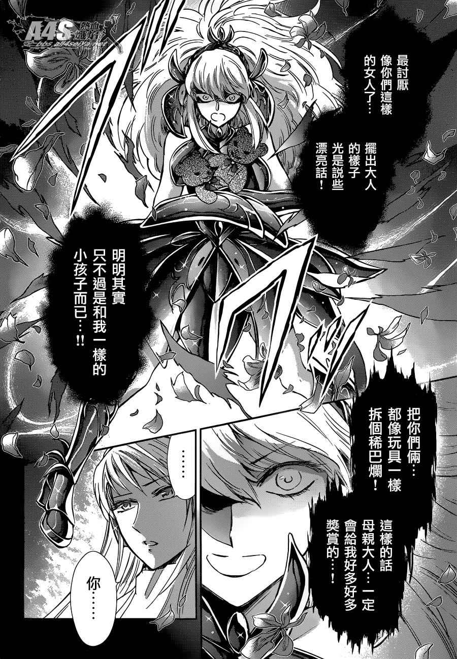 🍱圣斗士星矢 圣斗少女翔 第25话 第8页