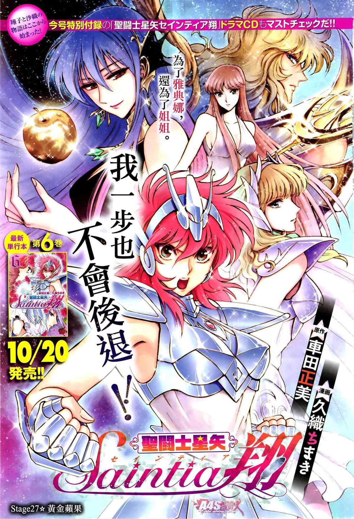 🍱圣斗士星矢 圣斗少女翔 第27话 第1页