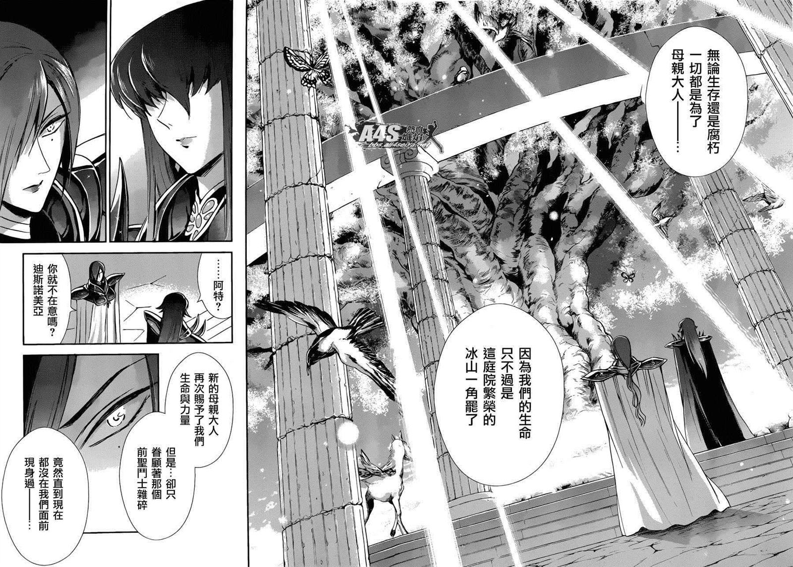 🍱圣斗士星矢 圣斗少女翔 第27话 第12页