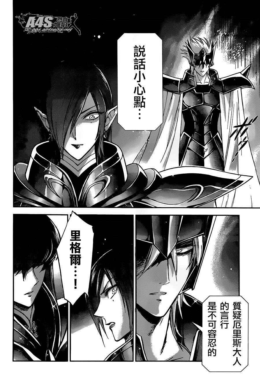 🍱圣斗士星矢 圣斗少女翔 第27话 第13页