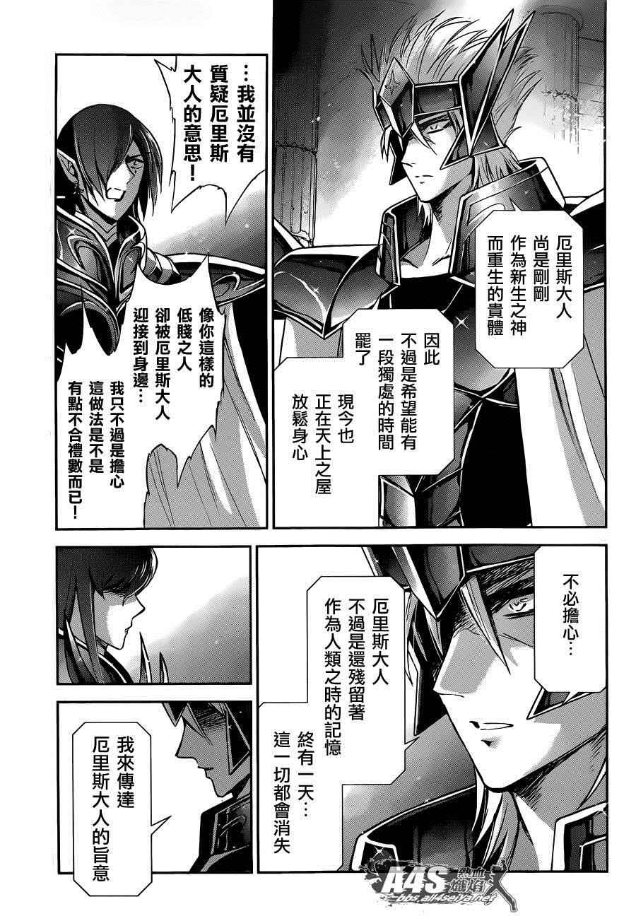 🍱圣斗士星矢 圣斗少女翔 第27话 第14页