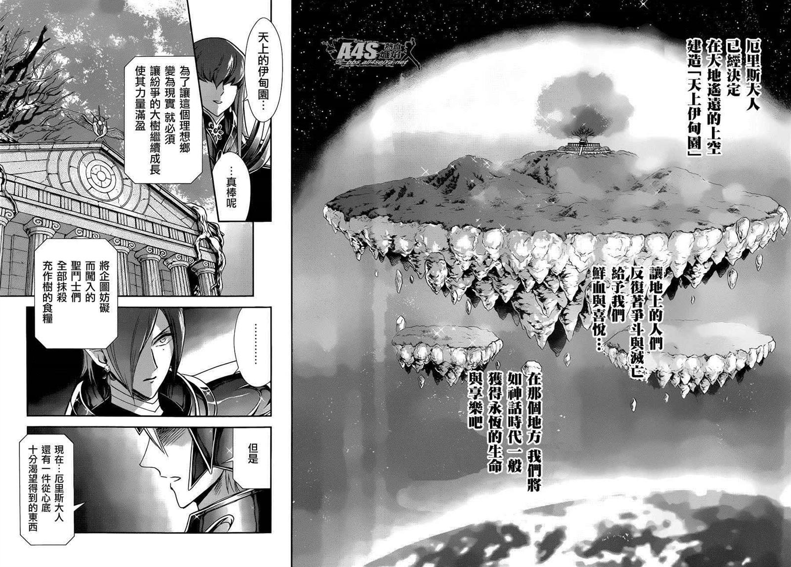 🍱圣斗士星矢 圣斗少女翔 第27话 第15页