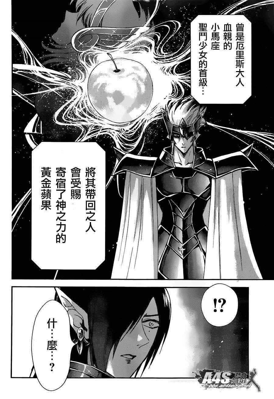 🍱圣斗士星矢 圣斗少女翔 第27话 第16页