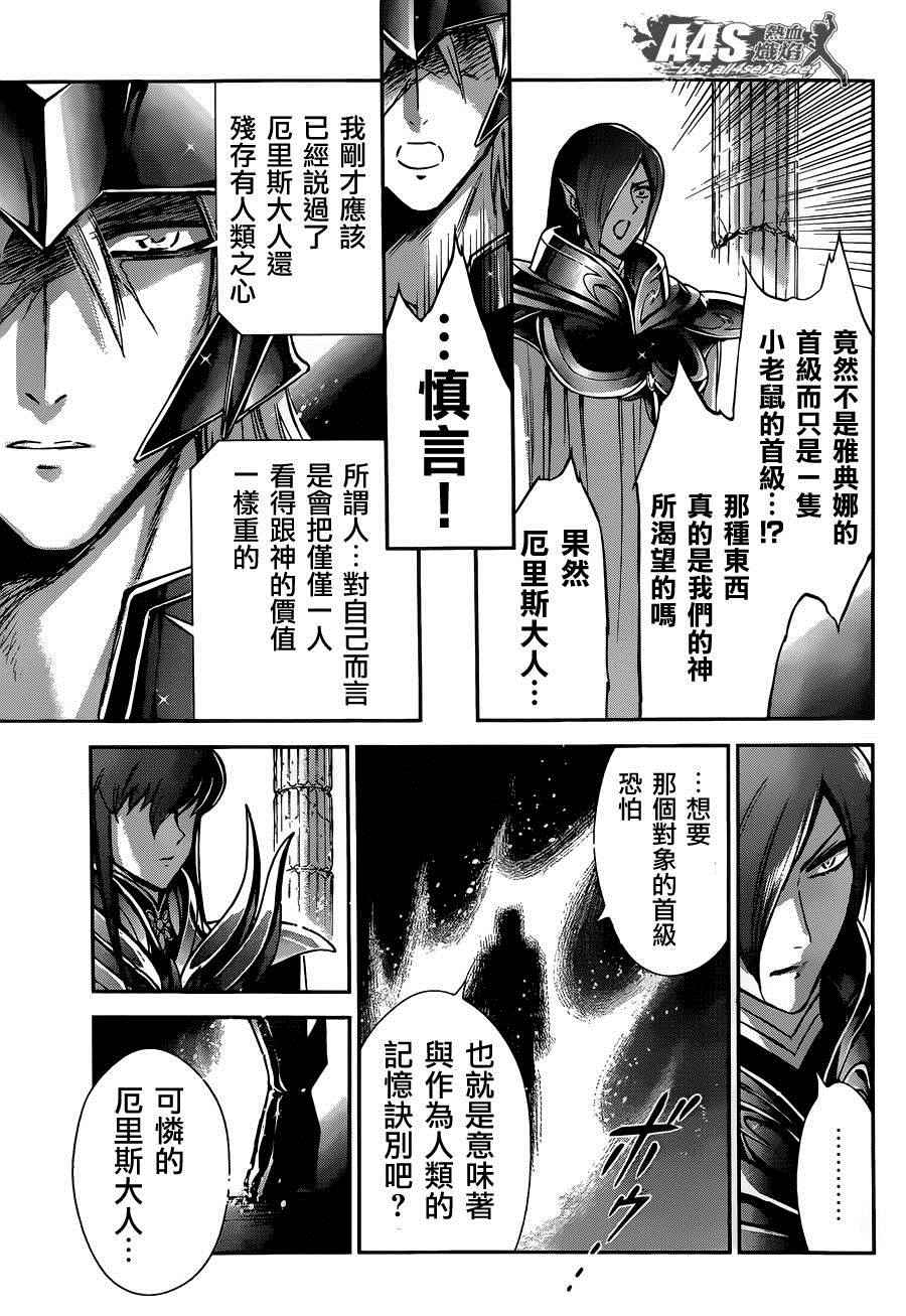 🍱圣斗士星矢 圣斗少女翔 第27话 第17页