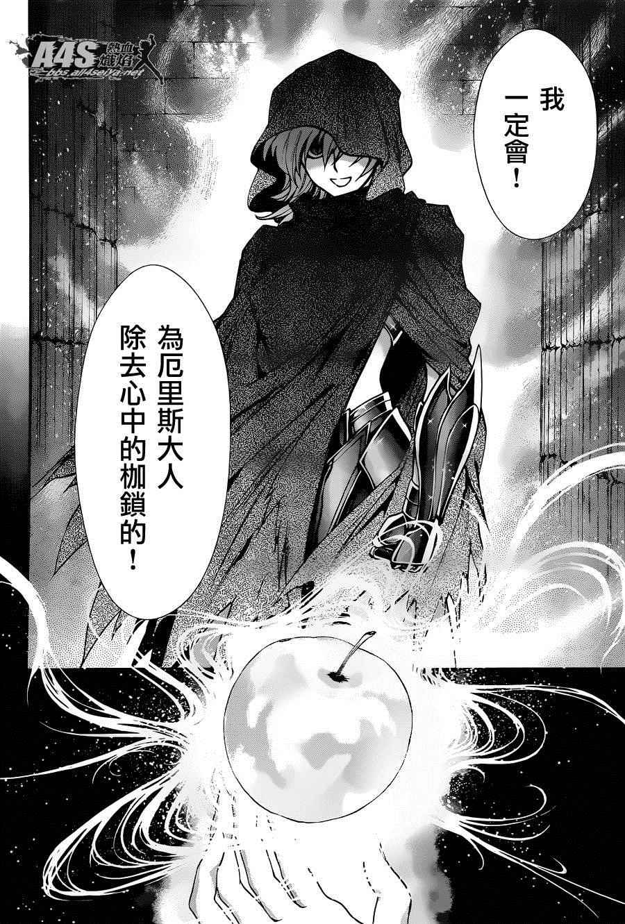 🍱圣斗士星矢 圣斗少女翔 第27话 第18页