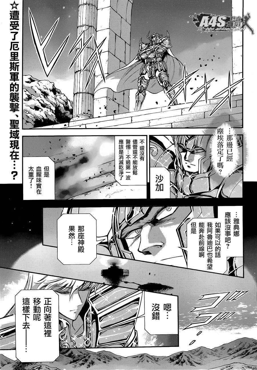 🍱圣斗士星矢 圣斗少女翔 第27话 第2页