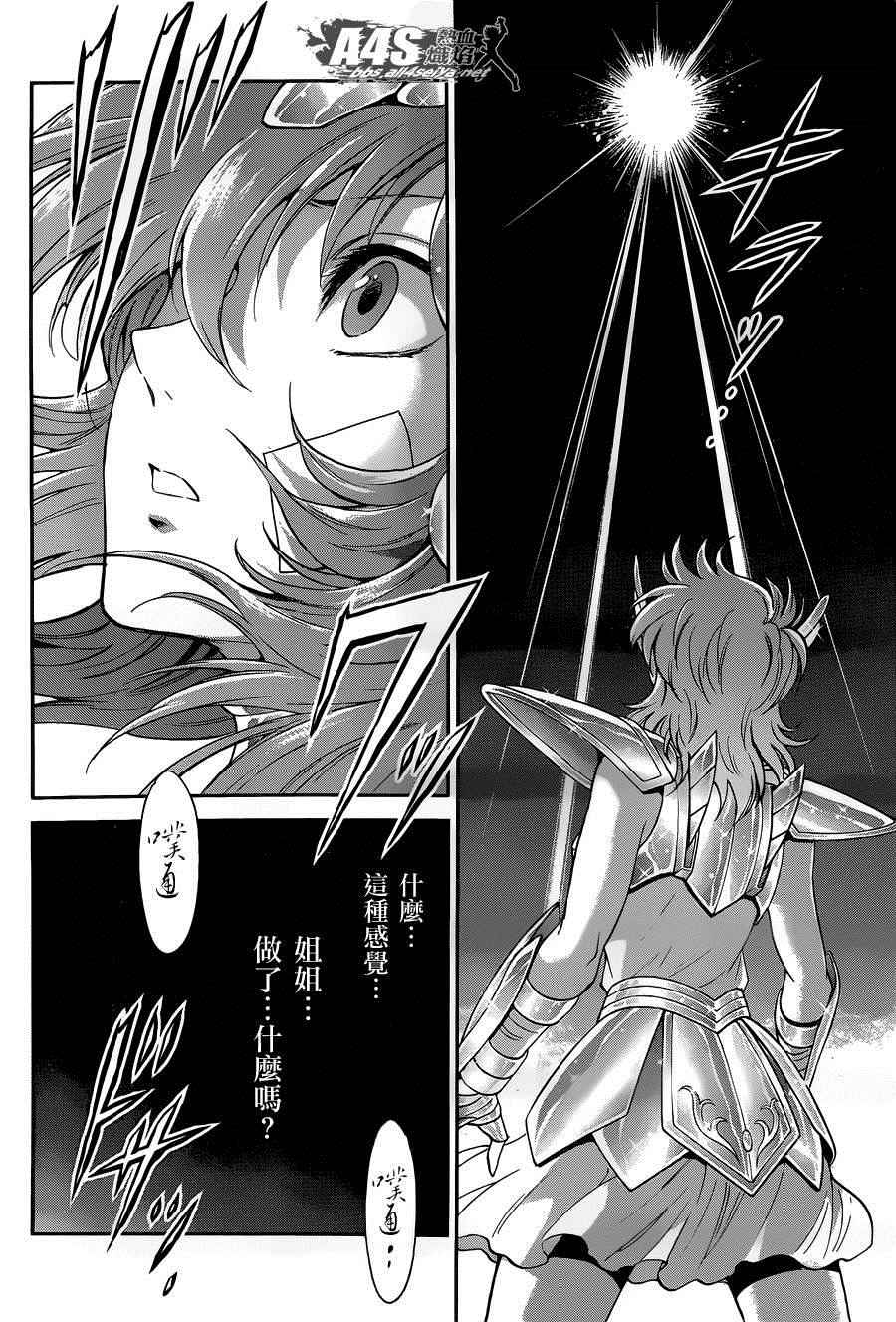 🍱圣斗士星矢 圣斗少女翔 第27话 第20页