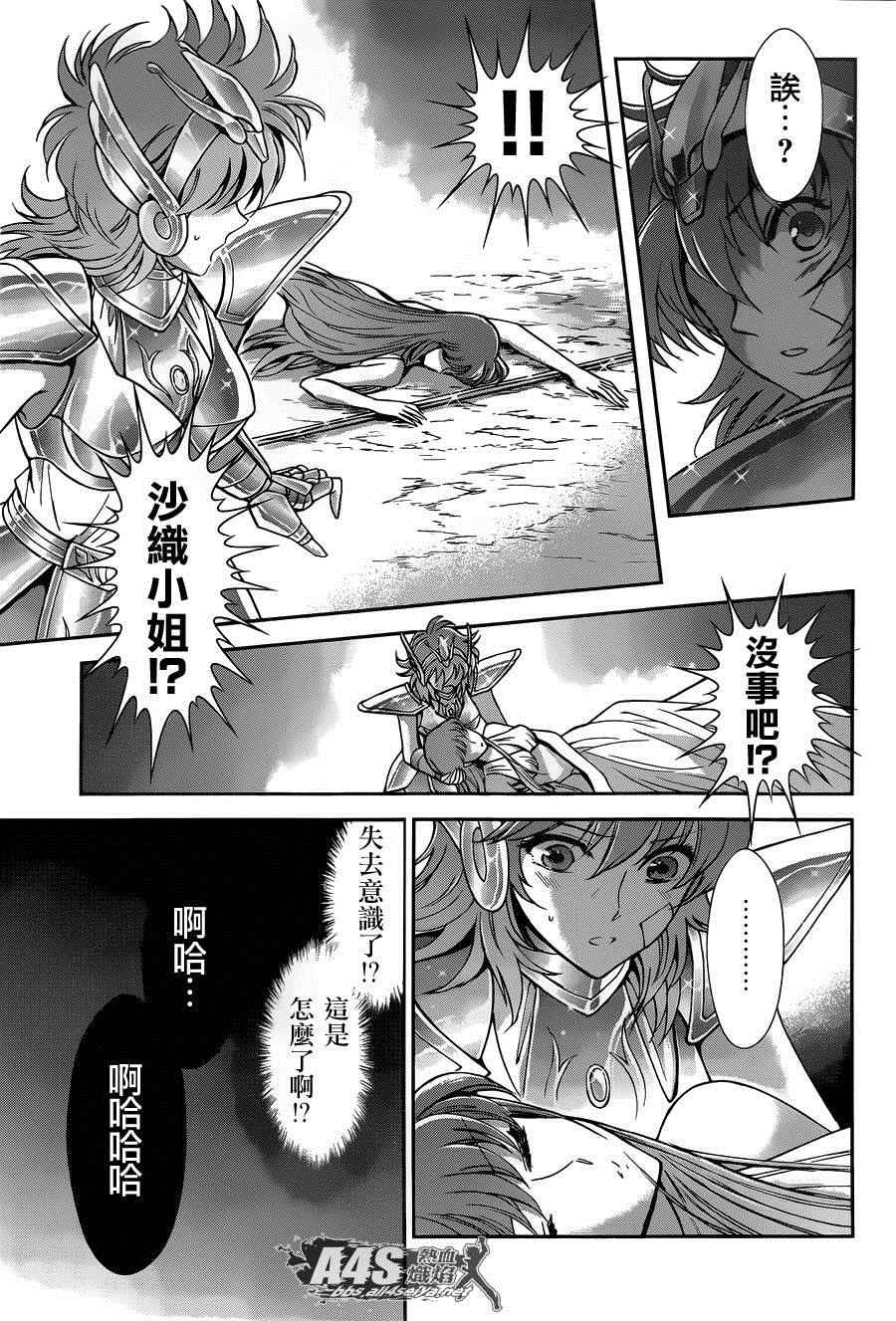 🍱圣斗士星矢 圣斗少女翔 第27话 第21页