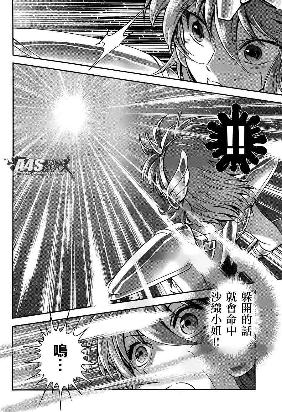 🍱圣斗士星矢 圣斗少女翔 第27话 第22页