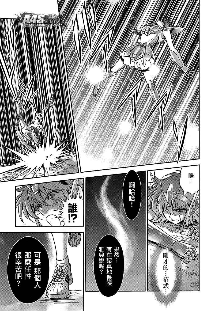 🍱圣斗士星矢 圣斗少女翔 第27话 第23页