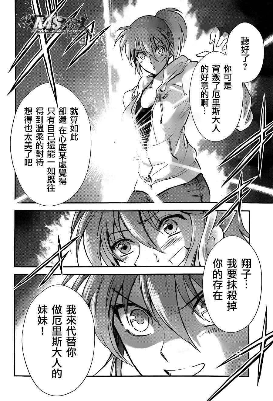 🍱圣斗士星矢 圣斗少女翔 第27话 第28页
