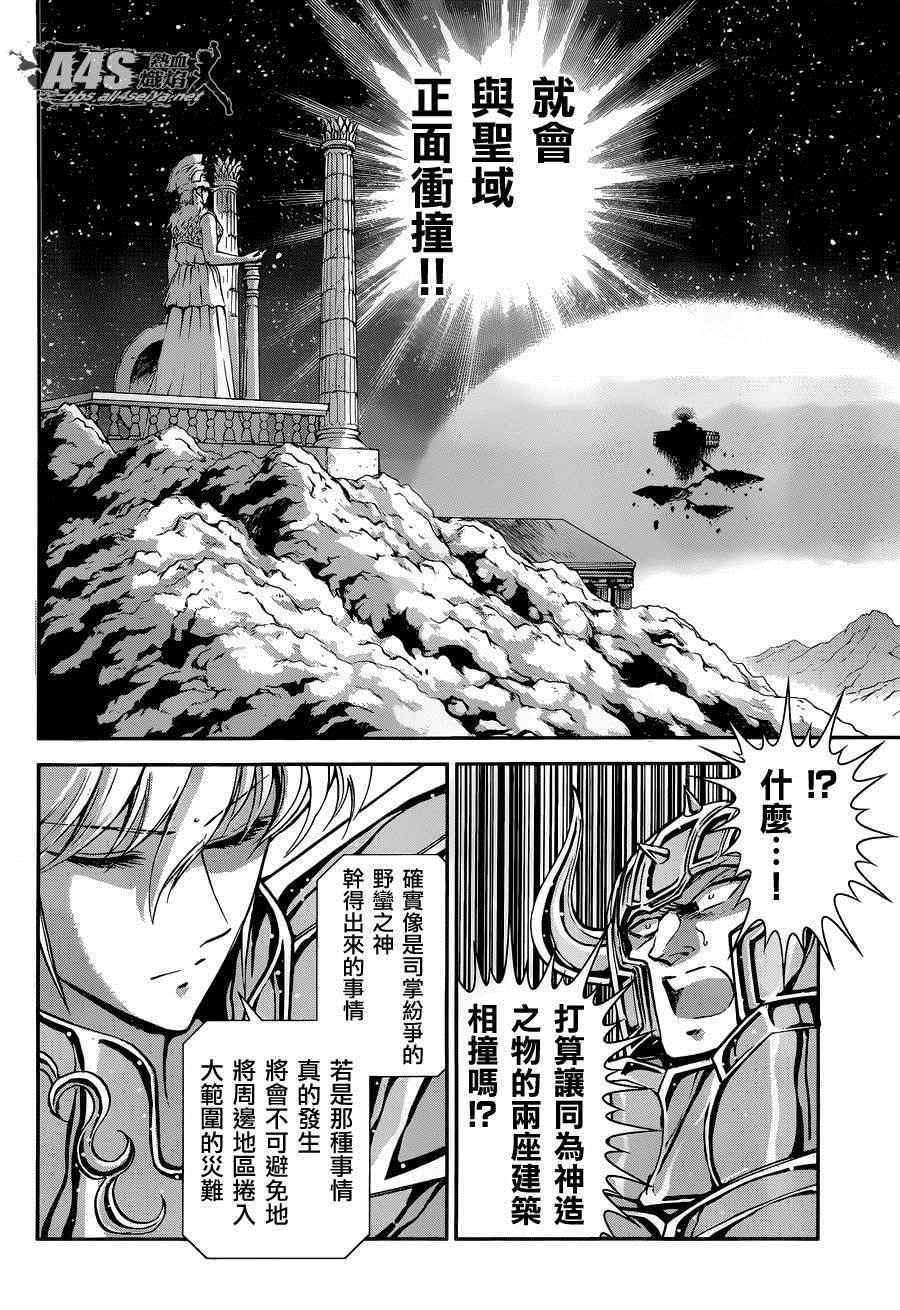 🍱圣斗士星矢 圣斗少女翔 第27话 第3页