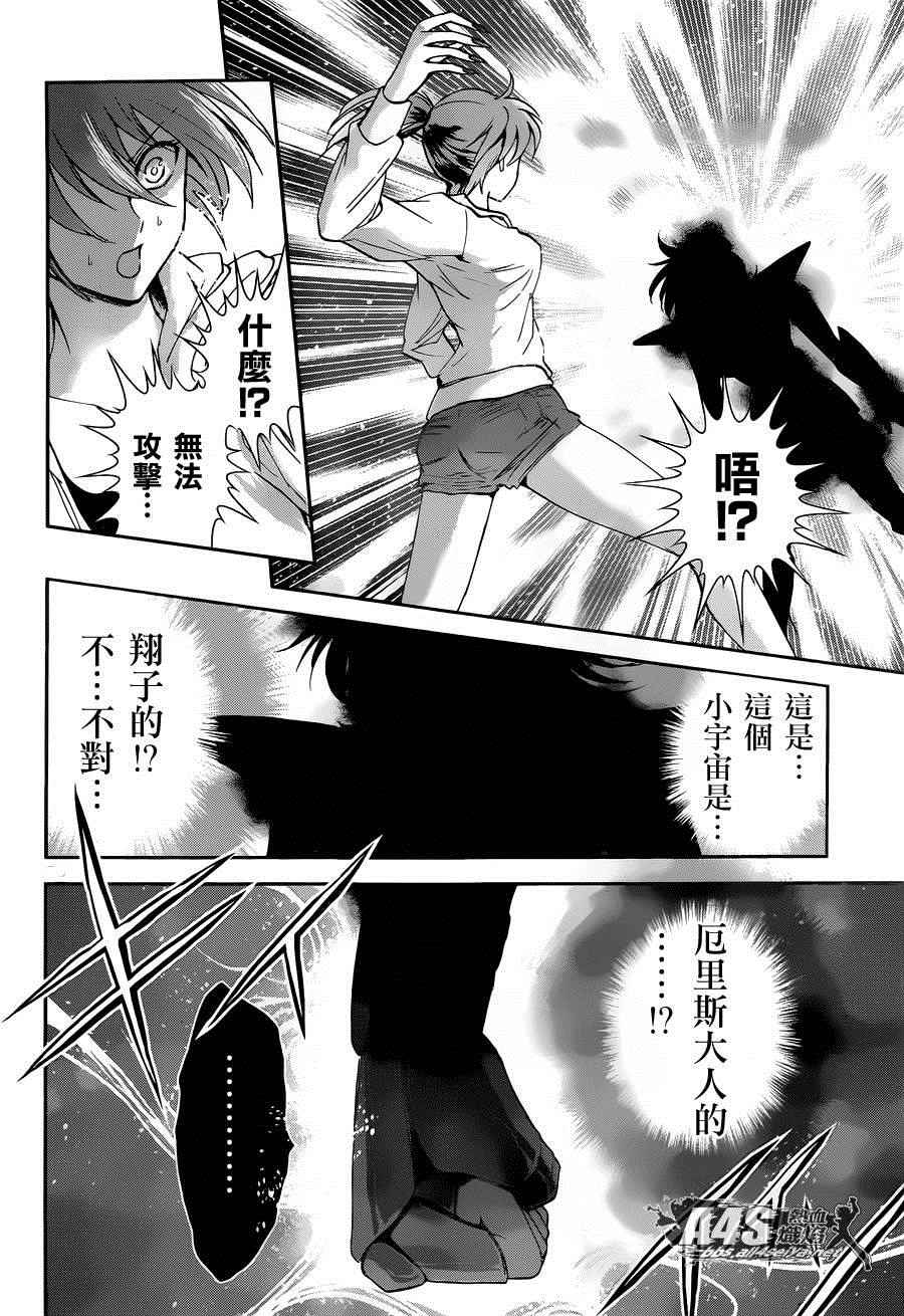 🍱圣斗士星矢 圣斗少女翔 第27话 第33页